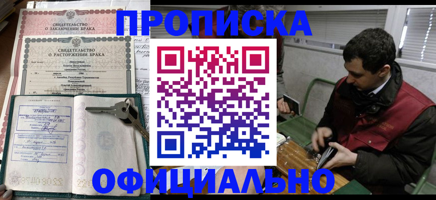 прописка штамп в Константиновске