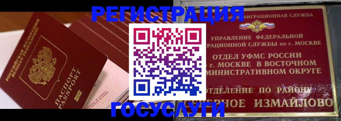 прописка иностранных граждан в Константиновске